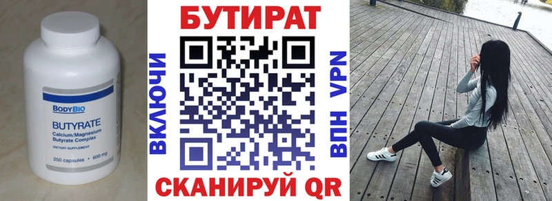 БУТИРАТ BDO  Купить где  Калтан 